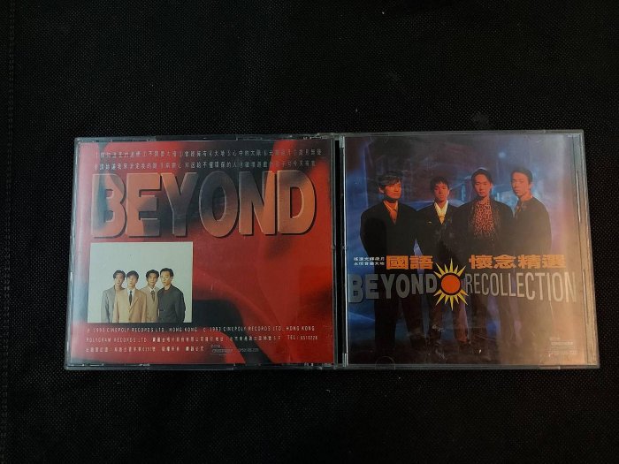 BEYOND 懷念精選 Beyond - 國語懷念精選/粵語懷念精選（2CD） | cdhkonline.com