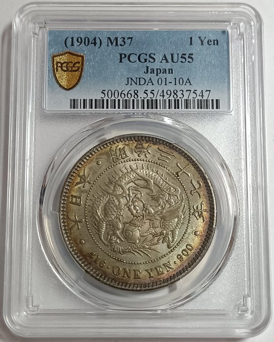 明治三十七年日本龍銀PCGS AU55 彩色包漿非常漂亮[認證編號49837547