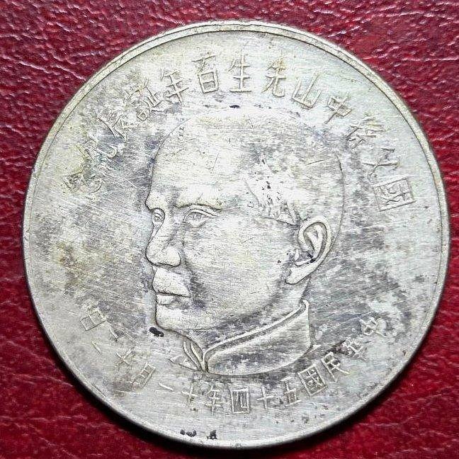 銀幣國父孫中山百年誕辰的價格推薦- 2025年11月| 比價比個夠BigGo