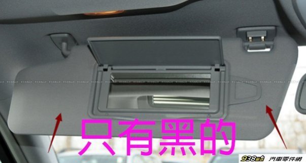 938嚴選 副廠 W212 2009年~2015年 室內鏡 賓士 BENZ 化妝鏡 玻璃鏡 遮陽板鏡片