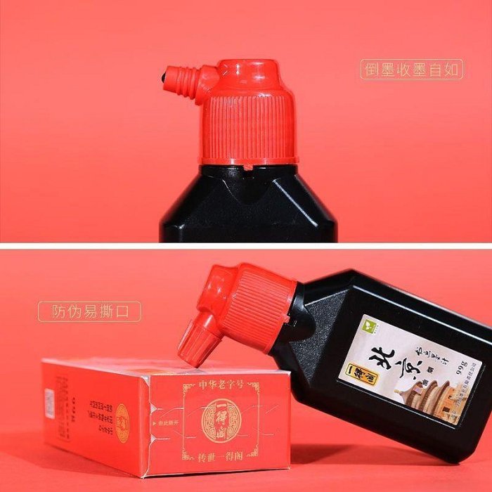 一得閣北京書畵墨汁一得閣墨汁防水便攜清香型帶蓋初學專用墨水| Yahoo拍賣