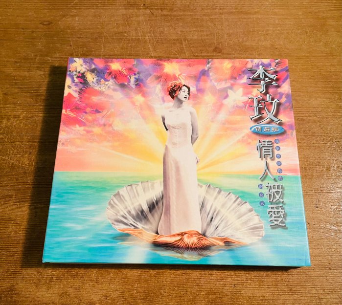 李玟情人被愛的價格推薦- 2026年1月| 比價比個夠BigGo