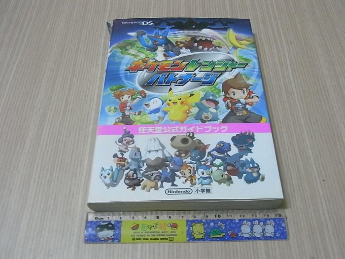【小蕙館】日文攻略（DS） 神奇寶貝保育家 風湧篇 ~ 徹底攻略 / 有小破損