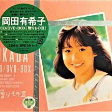 超有感降價] 岡田有希子~ 岡田有希子box～贈りものIII～日版全新未拆