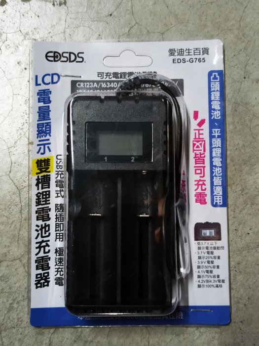 EDSG765 LCD電量顯示雙槽鋰電池充電器