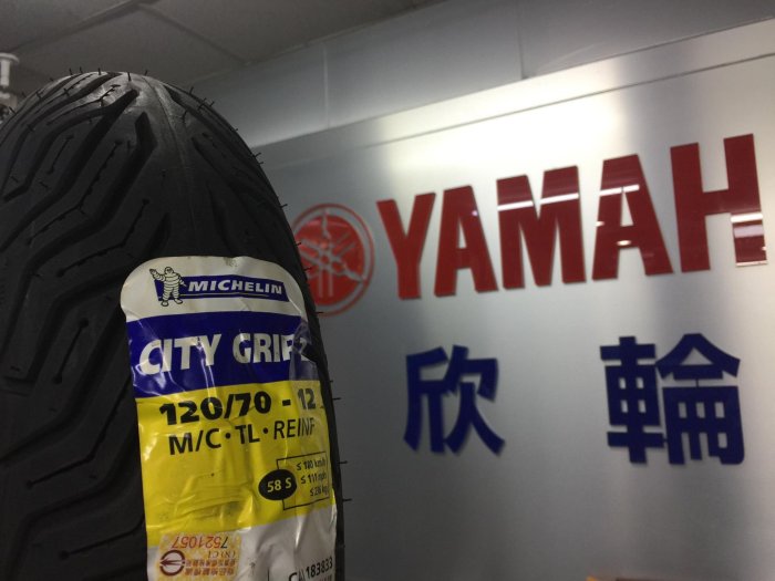 欣輪車業  米其林 CITY GRIP 2  120/70-12 新版安裝2300元  現有 CITY GRIP2
