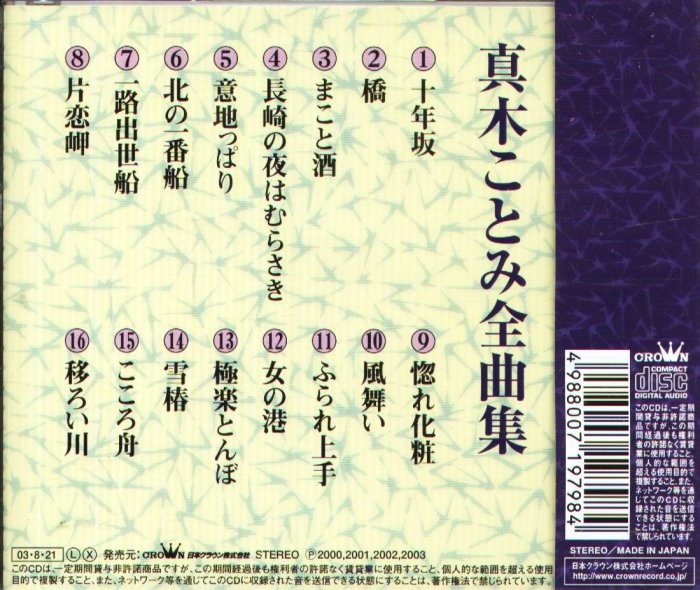 K - MAKI KOTOMI 真木ことみ- 真木ことみ全曲集- 日版- NEW