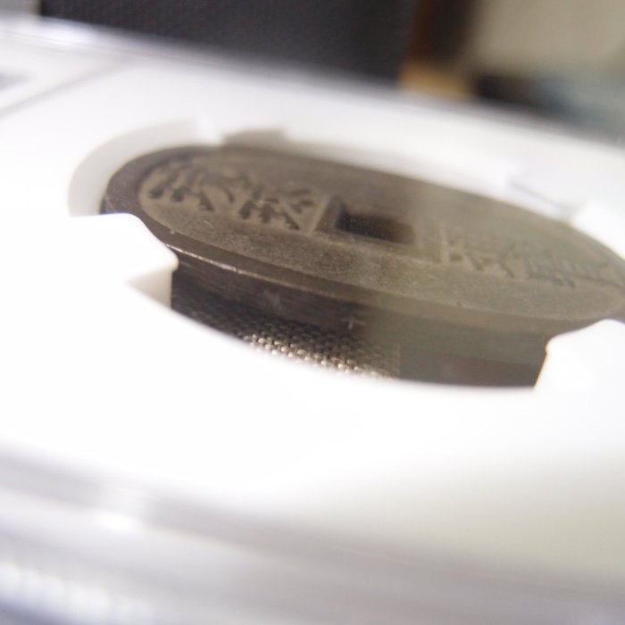 琉球通宝　當百 約21.5g ★20845 2025年最新Yahoo!オークション -琉球通宝 百の中古品・新品・未使用