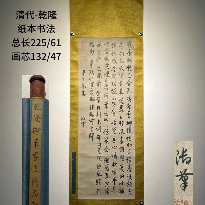 御筆 乾隆 可議價清代—乾隆皇帝御筆紙本書法（b713） 乾隆為清高宗愛新覺羅·弘歷