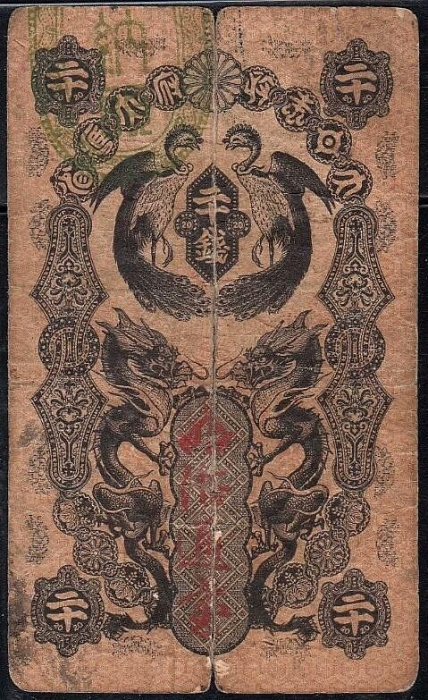 mato様】旧紙幣 古札 本物 明治通宝半圓×2 20銭×2 4枚セット mato様