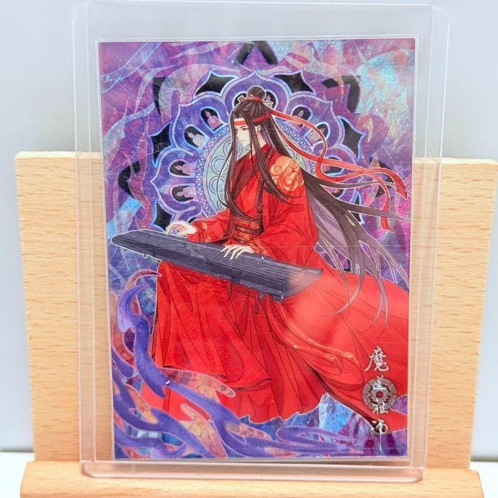 嚴選卡星魔道祖師第三彈編卡，全新到貨正品保障默認瑕疵非偏遠發貨魔道