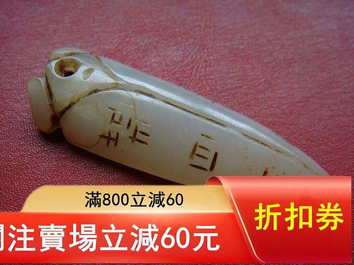SoMaさん專用 中国玉制古玉神獣 和田玉 白玉 古玉和田白玉籽料銘文漢蟬玉塞5.5X1.8X0.8厘米～7300古玩收藏擺件