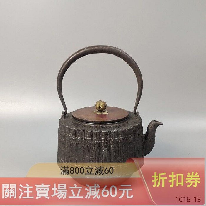 可議價昭和早期京都龍文堂造日本鐵壺日本老鐵壺鐵瓶菊割形斑紫銅蓋提梁