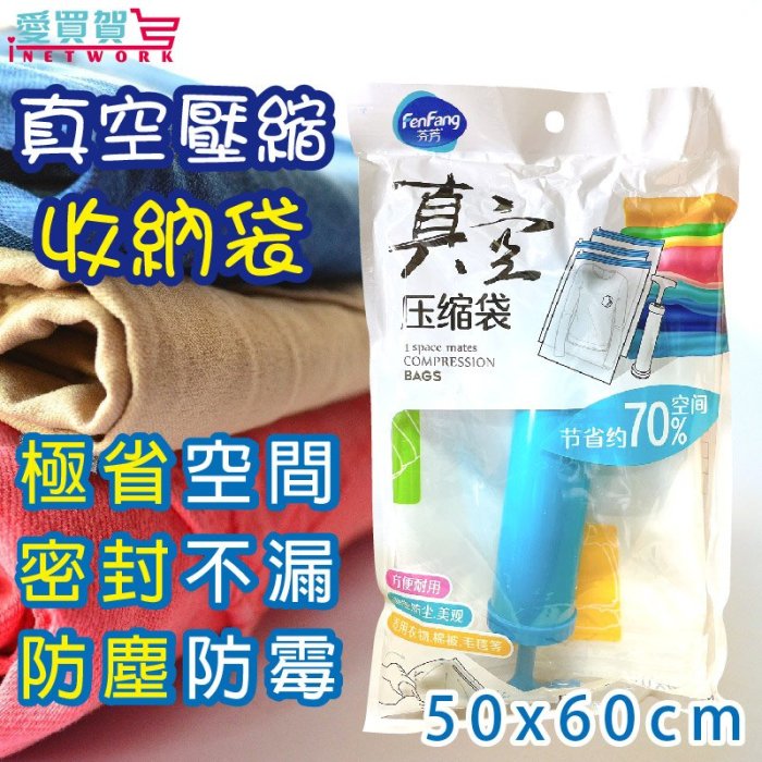 【臺灣現貨】真空壓縮袋+手動抽氣筒 壓縮袋真空袋 衣物壓縮袋 棉被收納袋 立體收納袋 防塵袋 換季收納 愛買賀