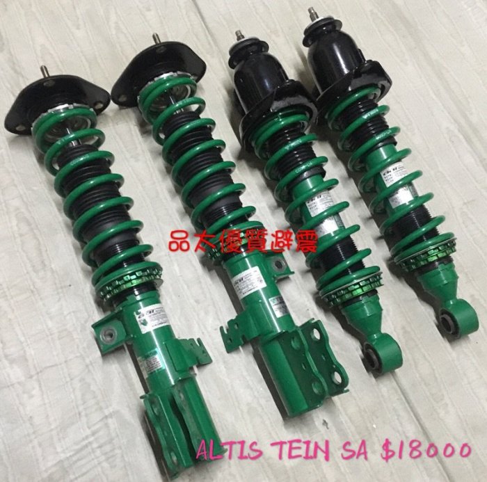 【品太】90131-(保固半年) TOYOTA ALTIS TEIN SA 高低軟硬可調避震器 極新品