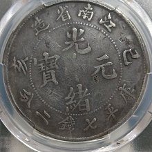 江南省己亥光緒元寶-優惠推薦2026年5月| Yahoo拍賣