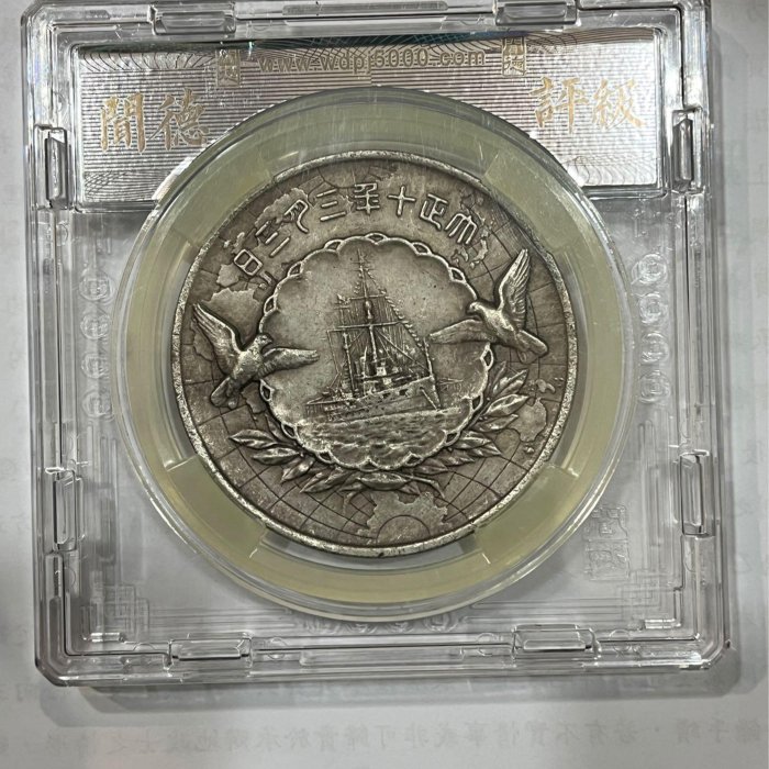 造幣局製 銀杯 日本大正10年1921皇太子殿下海外禦巡遊銀章（少見）日本造幣局制61mm