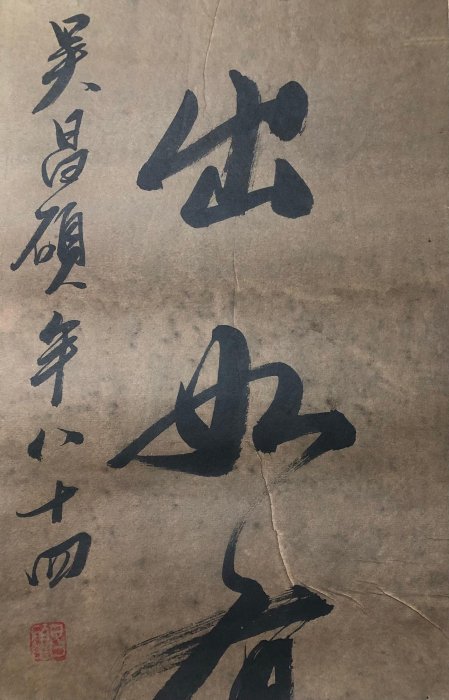 對聯75【吳昌碩】書法，純手寫書法，裝裱尺寸：170*38cm左右，畫芯尺寸