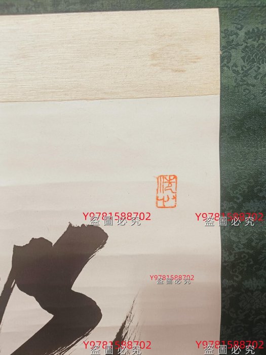 洗心沙門的茶掛日本回流書法掛軸縱103Cm橫63Cm. 紙本，純手寫品，沙門