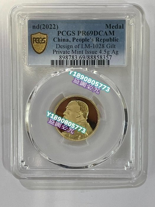PCGS PR69DCAM China 洪憲紀元 Medal