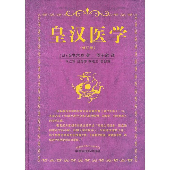 皇漢醫學湯本求真的價格推薦- 2026年2月| 比價比個夠BigGo
