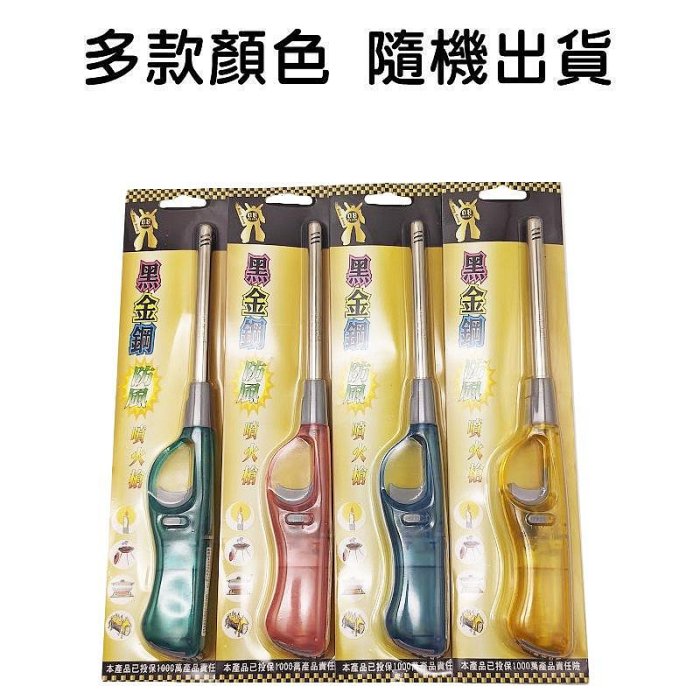 【珍愛頌】K041 防風 黑金鋼點火槍 打火機 噴火槍 點火槍 升火槍 然火槍 引火槍 點火器 升火器 然火器 引火器