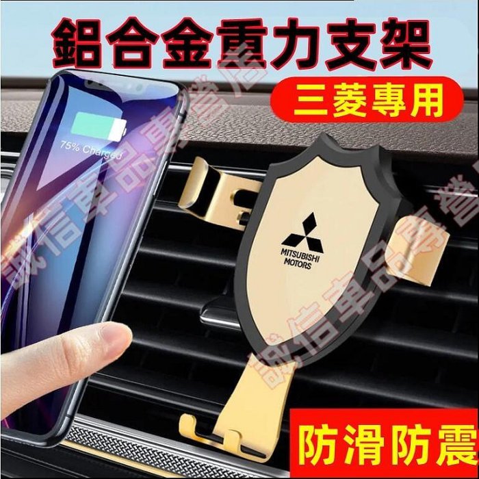 好物台灣現貨三菱 手機支架 手機架 出風口 車載手機支架 手機夾Outlander Zinger  Fortis Grand