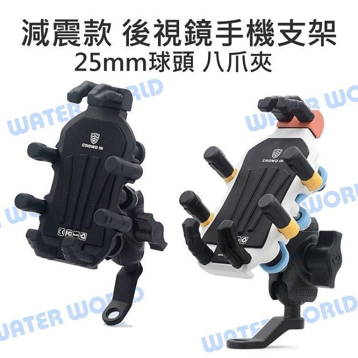 【中壢NOVA-水世界】手機通用 25mm球頭【後視鏡 摩托車 減震款八爪手機夾座組】手機座 手機夾座 八爪機車支架