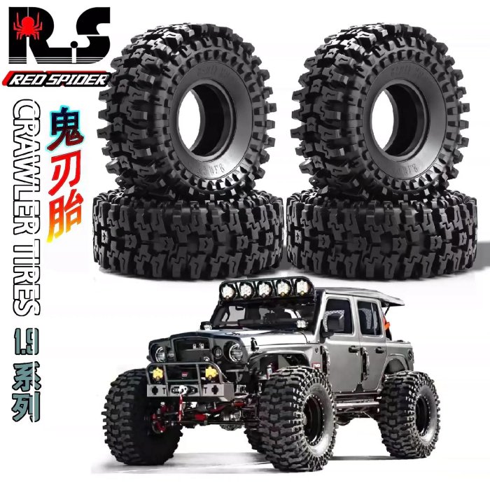 RS紅蜘蛛品1.9寸攀爬車TRX4易控RGT瑞泰SCX10牧馬人胎R輪胎組合