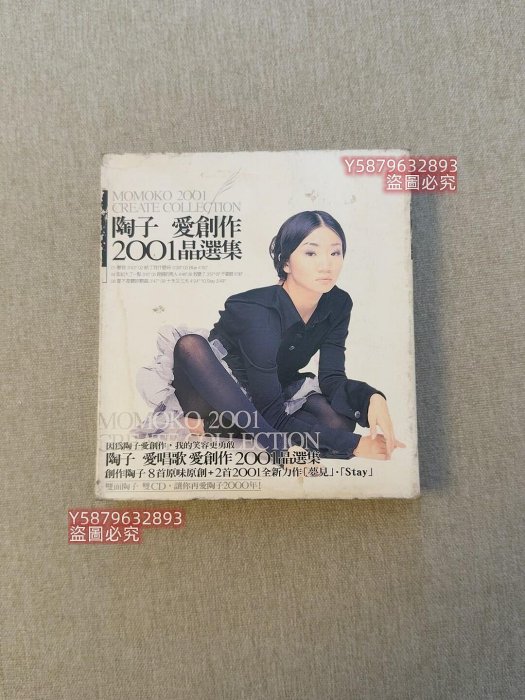 臺版陶晶瑩絕版音樂專輯陶子愛唱歌愛創作2001晶選集2CD 紙盒首版外唱片