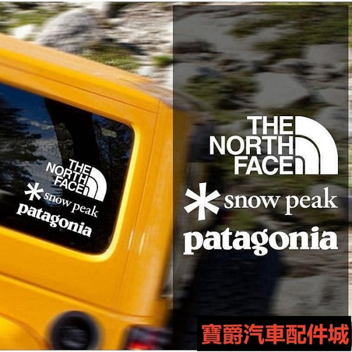喜歡🔥現貨 鏤空車貼 車貼 收納箱貼紙The North face snow peak Patagonia 車貼博爵汽配城