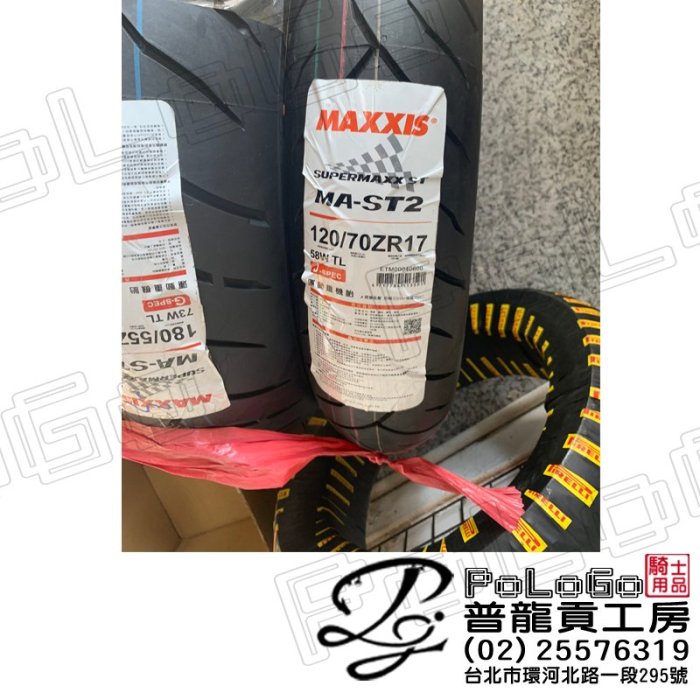 【普龍貢-實體店面】MAST2 重車胎 瑪吉斯 輪胎 MAXXIS 120/70 17吋 J-SPEC
