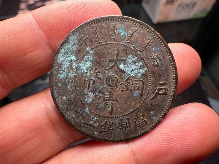 滇大清銅幣二十文-優惠推薦2026年5月| Yahoo拍賣