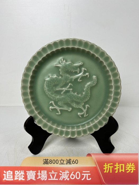 宋代龍泉窯龍紋花口盤子品相完好如圖，器型規整，釉面瑩潤古樸，修足