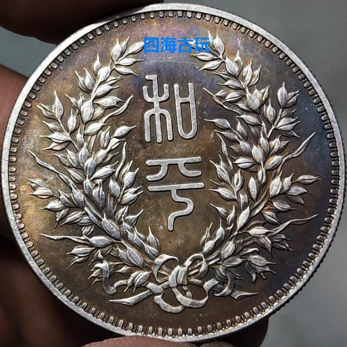 92銀精版傳世老彩銀幣軍閥幣段祺瑞和平執政紀念幣純銀精鑄銀元| Yahoo拍賣