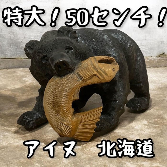 木彫り熊 一刀彫り ミニチュア8体セット50年前昭和レトロ北海道アイヌ 希少！アイヌ昭和中期北海道木彫り熊置物鮭| Yahoo拍賣