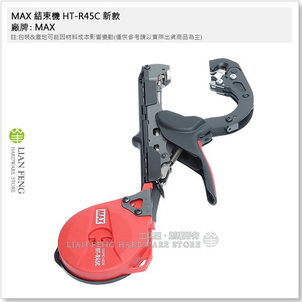 工具屋】*含稅* MAX 結束機四入套裝組HT-R45C / 結束釘/ 環保結束帶