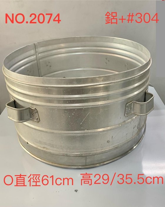 高雄 二手 蒸籠 蒸糕 鋁身 不鏽鋼底 餐飲設備 同行價/高雄自取/無保固 東東編號2074