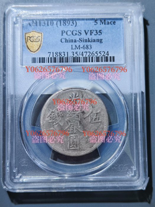 Pcgs 光緒銀圓的價格推薦- 2025年8月| 比價比個夠BigGo