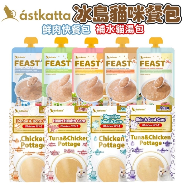 Astkatta 冰島經典 貓餐包 補水湯包40g 鮮肉餐包 補水包 快餐包 貓餐包『寵喵樂旗艦店』