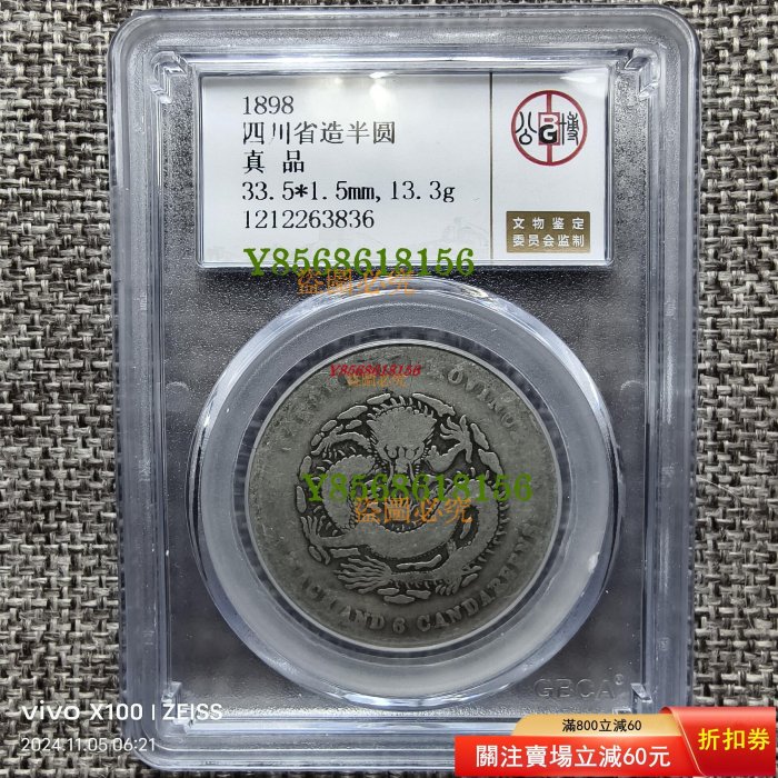 四川省造光緒元寶三錢六分的價格推薦- 2025年12月| 比價比個夠BigGo