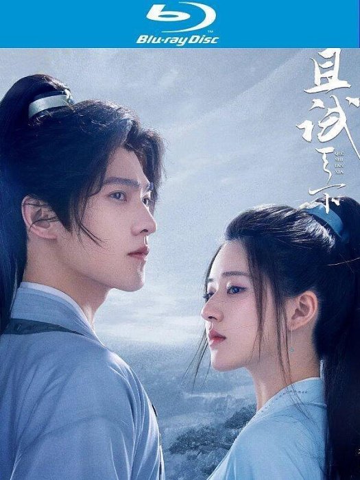 陸劇現貨《且試天下》楊洋/趙露思/張豐毅☆唯美影音☆2022 | Yahoo拍賣