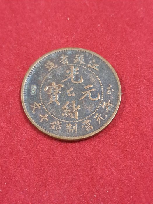 江蘇省造　光緒元寶　光沢有り 古玩古董錢幣純銀銀元江蘇省造光緒元寶庫平七錢二分真銀龍洋銀元