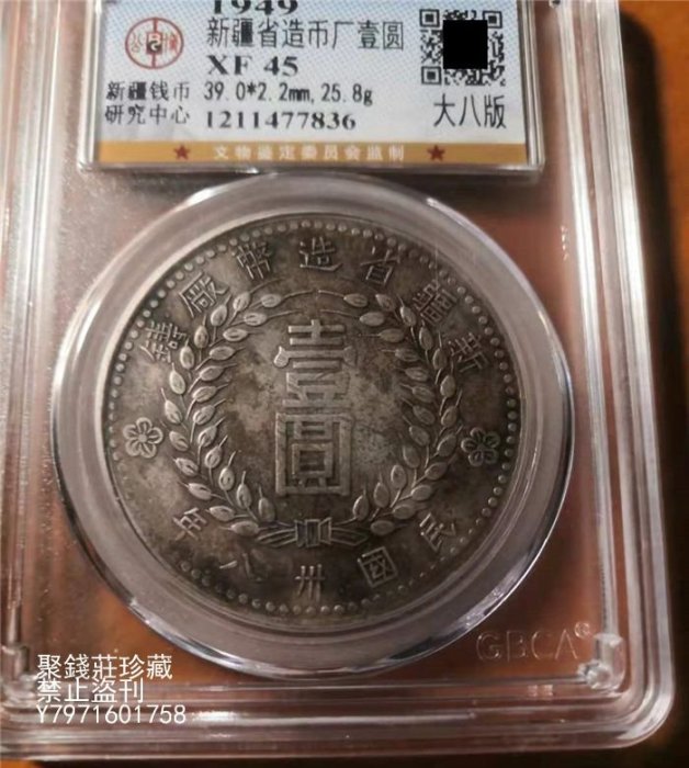 1949 新疆壹圓的價格推薦- 2026年4月| 比價比個夠BigGo