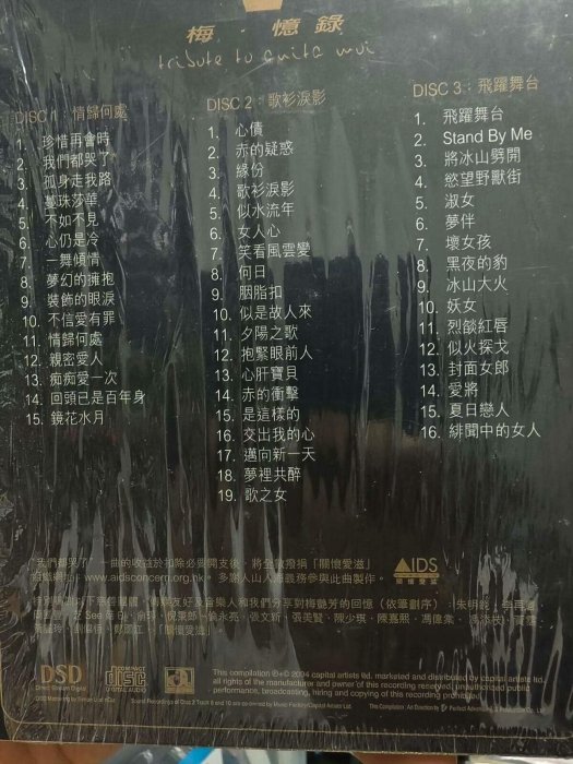 嚴選梅艷芳《梅憶錄》3CD絕版典藏，原膜側開品相如-new！ 梅艷芳梅憶錄