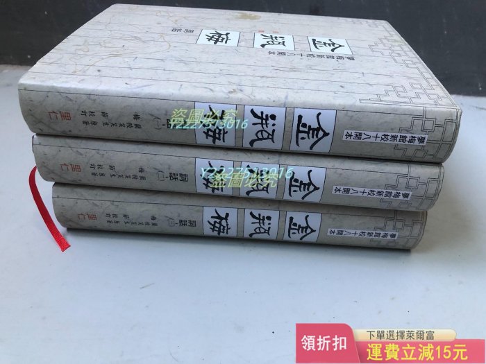 金瓶梅十八開的價格推薦- 2025年11月| 比價比個夠BigGo