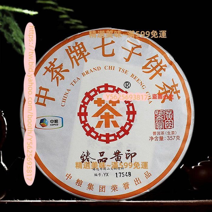 中茶牌圓茶黃印的價格推薦- 2025年9月| 比價比個夠BigGo