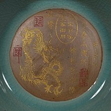 宋汝窯奉華款銘文刻龍紋葵口卷足洗，高4直徑14.5cm，1201472 官窯汝瓷