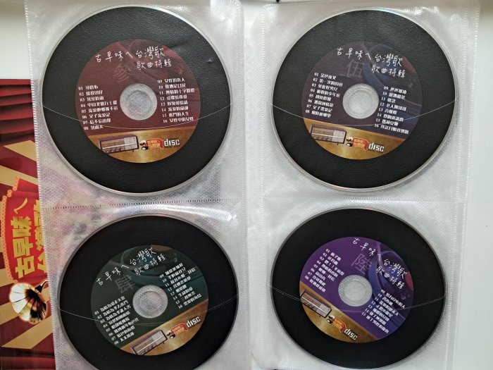古早味台灣歌珍藏版- 10張CD 160首經典頭版台語老歌- 碟片如新- 501元