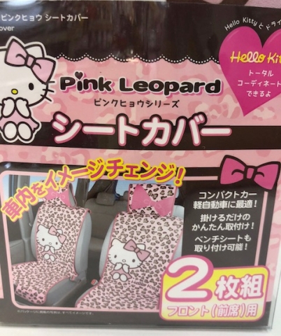 【震撼精品百貨】Hello Kitty 凱蒂貓~凱蒂貓 HELLO KITTY 車用椅套組-2入(豹紋)#86459